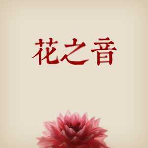 中文字幕不卡av无码专线
